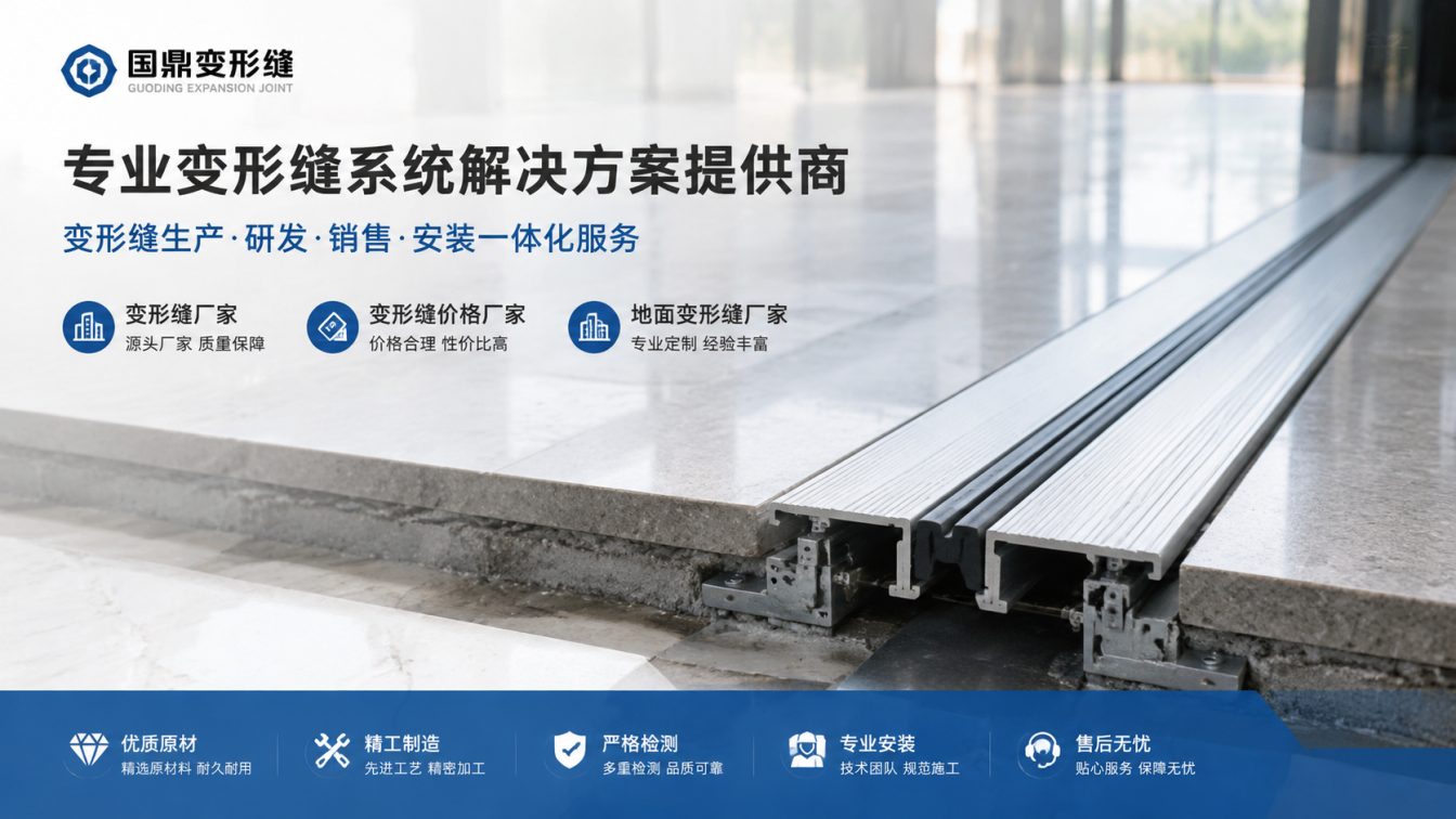 六安为工程现场提供变形缝方案
